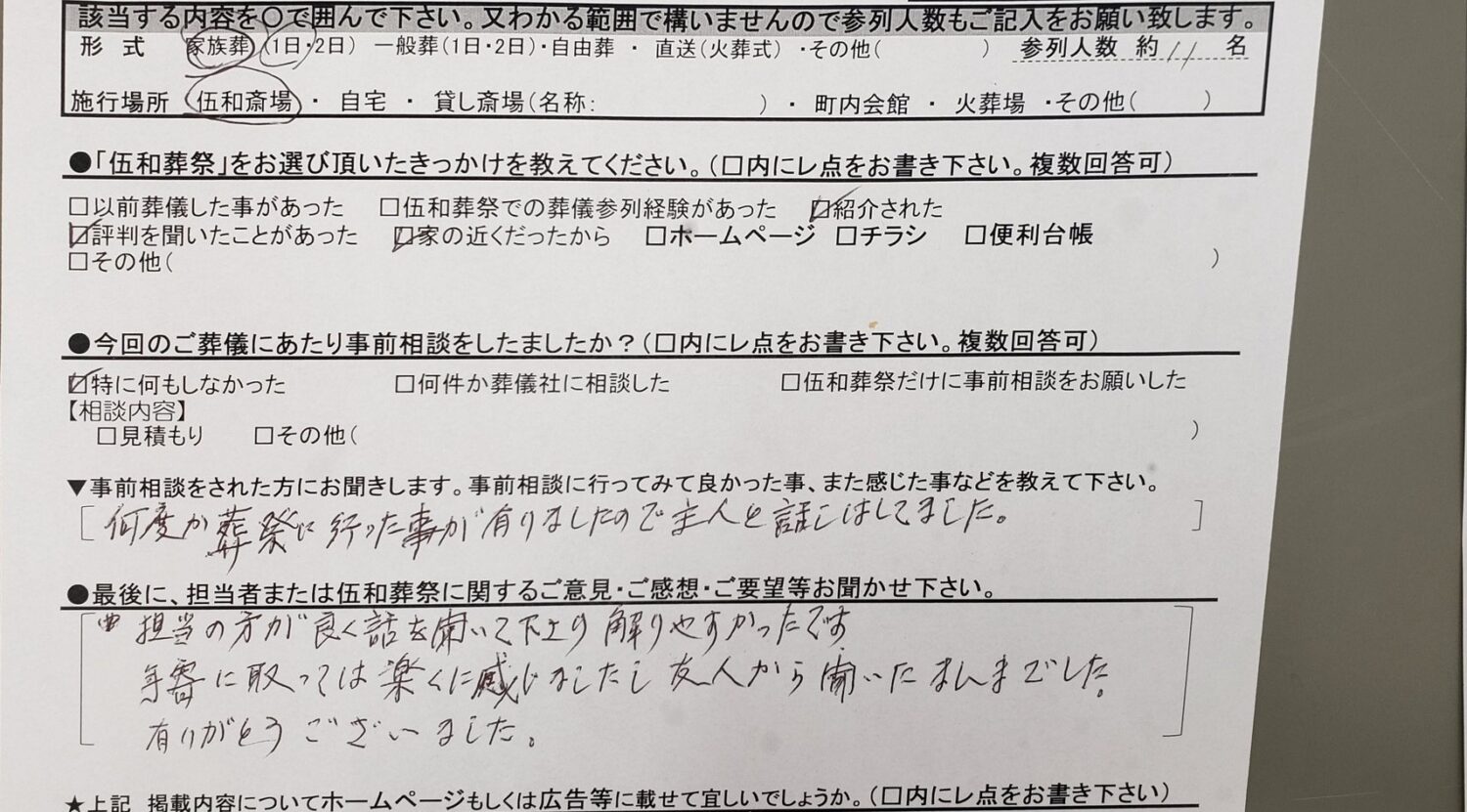 担当の方が良く話を聞いて下さり分かりやすかった 1日葬 友人葬 創価学会 横須賀市立中央斎場 横須賀の葬儀社 葬式 葬祭 なら伍和葬祭 三浦市 葉山 逗子市 横浜市も対応いたします